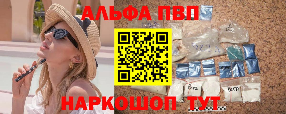 где можно купить   A PVP Соль  A-PVP  Дедовск  Вход с VPN  Alfa_PVP мука 