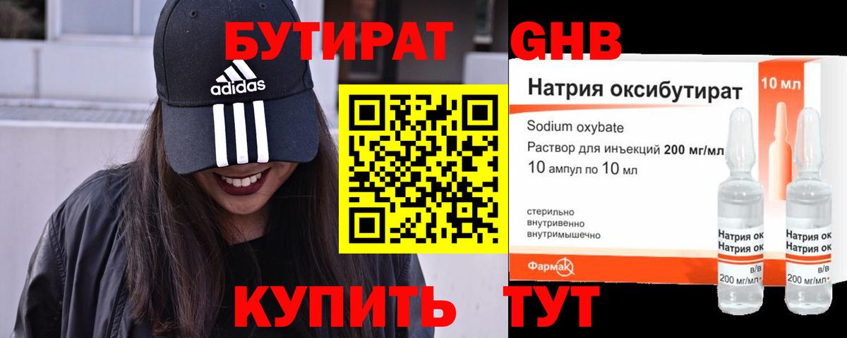 Дедовск  Бутират BDO 33%  Вход с VPN 