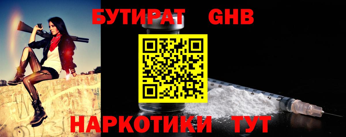 Бутират оксибутират Дедовск