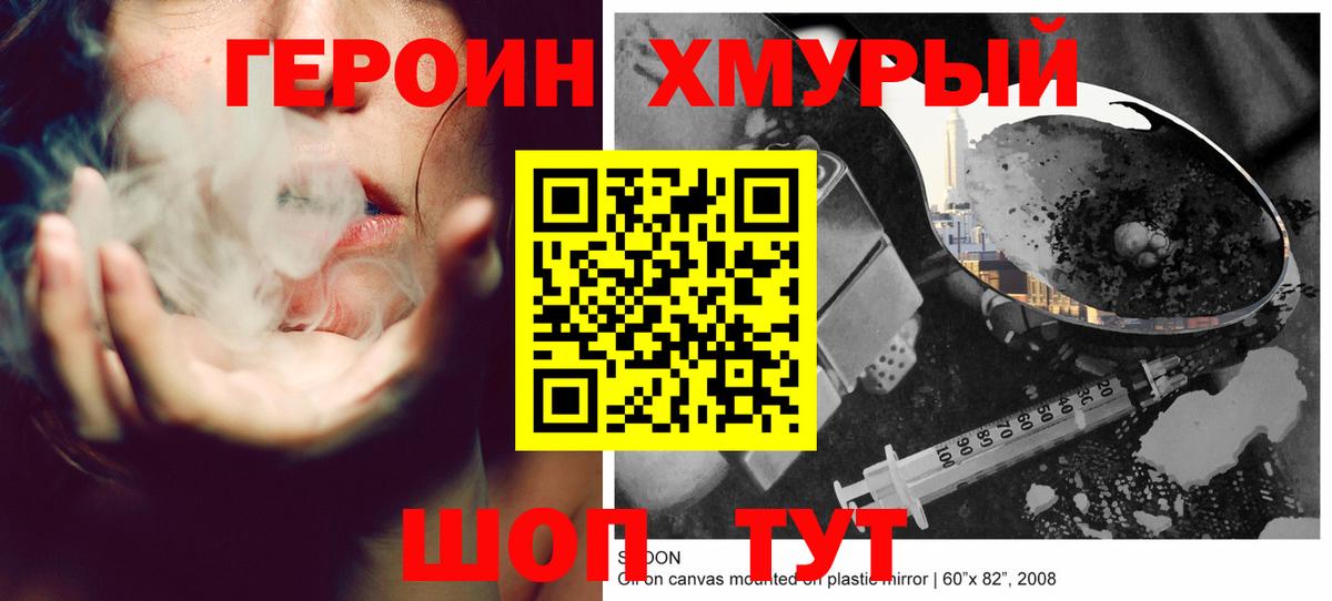 Героин Heroin Дедовск