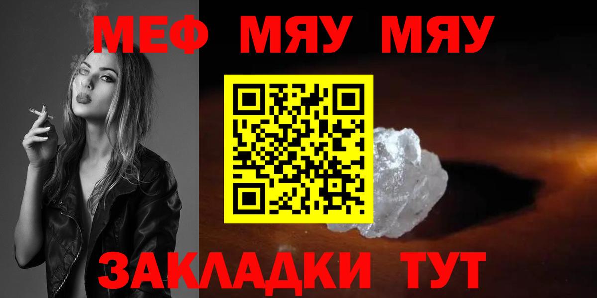 МЯУ-МЯУ кристаллы  Мефедрон мука  МЯУ-МЯУ  МЕФ  Дедовск  Вход с VPN 